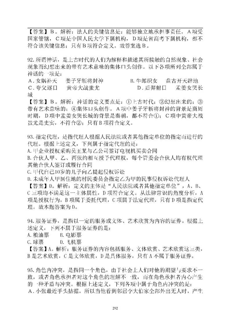 重点中国海油招聘考试专家预测必过题库_三桶油_中海油_2-中海油招聘考试-通用能力_中国海油2021年招聘笔试最新讲义+题库+押题+预测