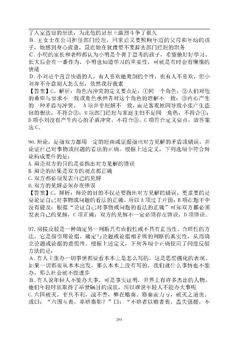 重点中国海油招聘考试专家预测必过题库_三桶油_中海油_2-中海油招聘考试-通用能力_中国海油2021年招聘笔试最新讲义+题库+押题+预测