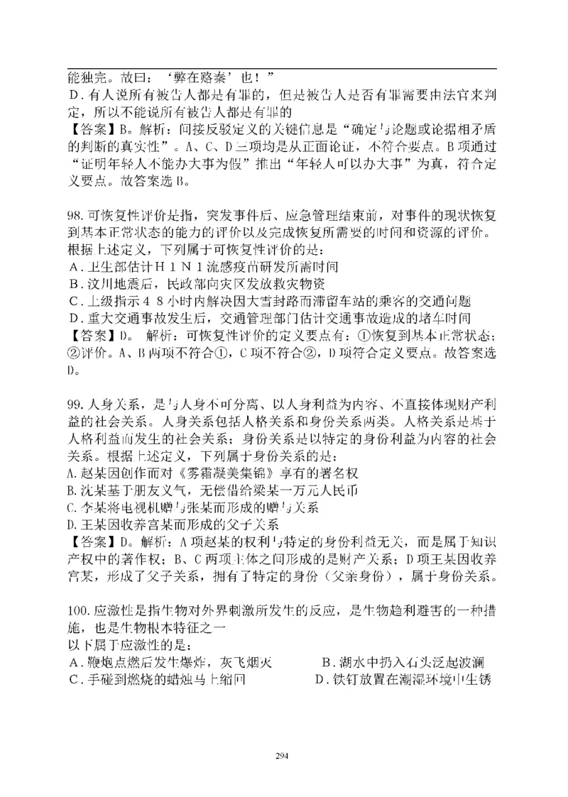 重点中国海油招聘考试专家预测必过题库_三桶油_中海油_2-中海油招聘考试-通用能力_中国海油2021年招聘笔试最新讲义+题库+押题+预测