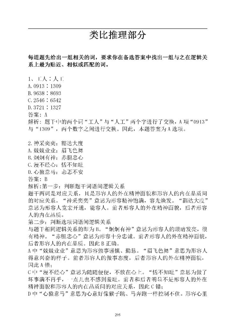重点中国海油招聘考试专家预测必过题库_三桶油_中海油_2-中海油招聘考试-通用能力_中国海油2021年招聘笔试最新讲义+题库+押题+预测