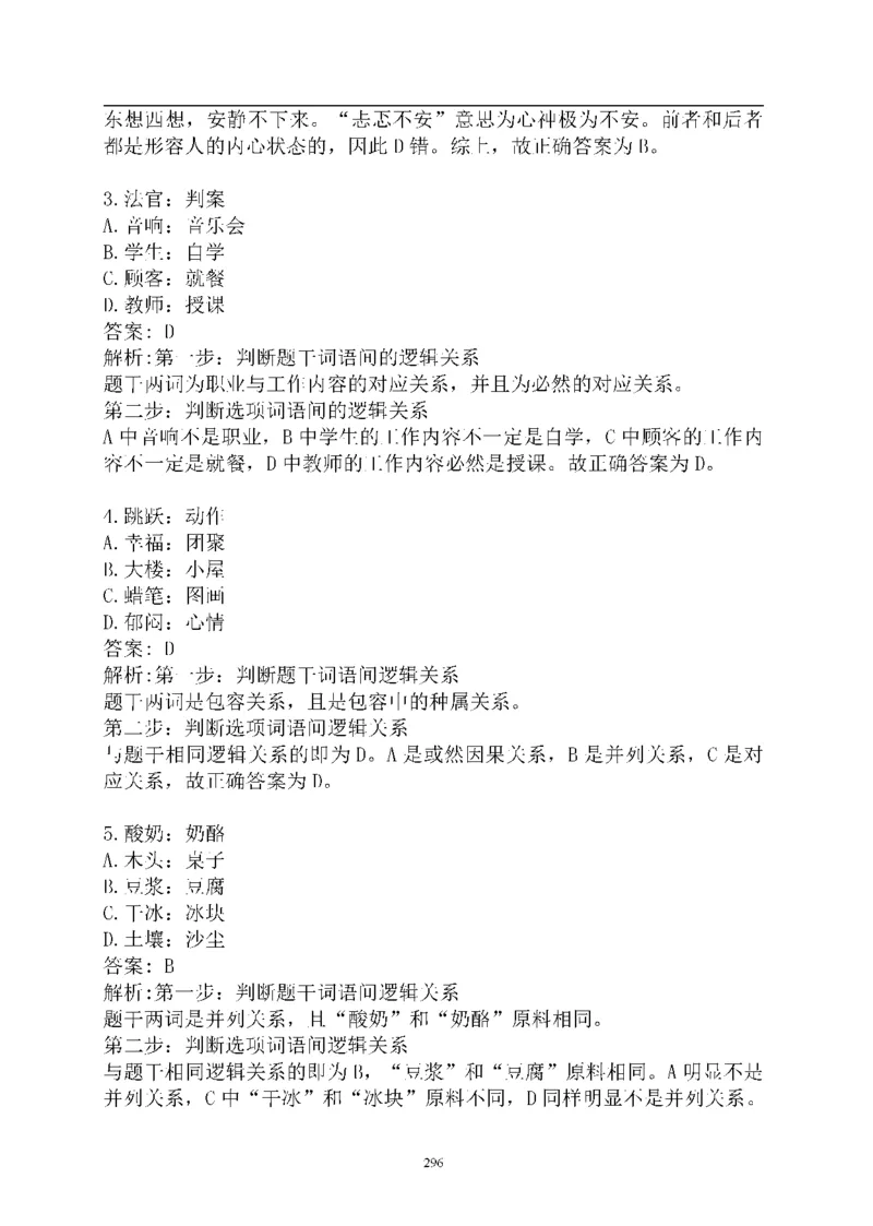 重点中国海油招聘考试专家预测必过题库_三桶油_中海油_2-中海油招聘考试-通用能力_中国海油2021年招聘笔试最新讲义+题库+押题+预测