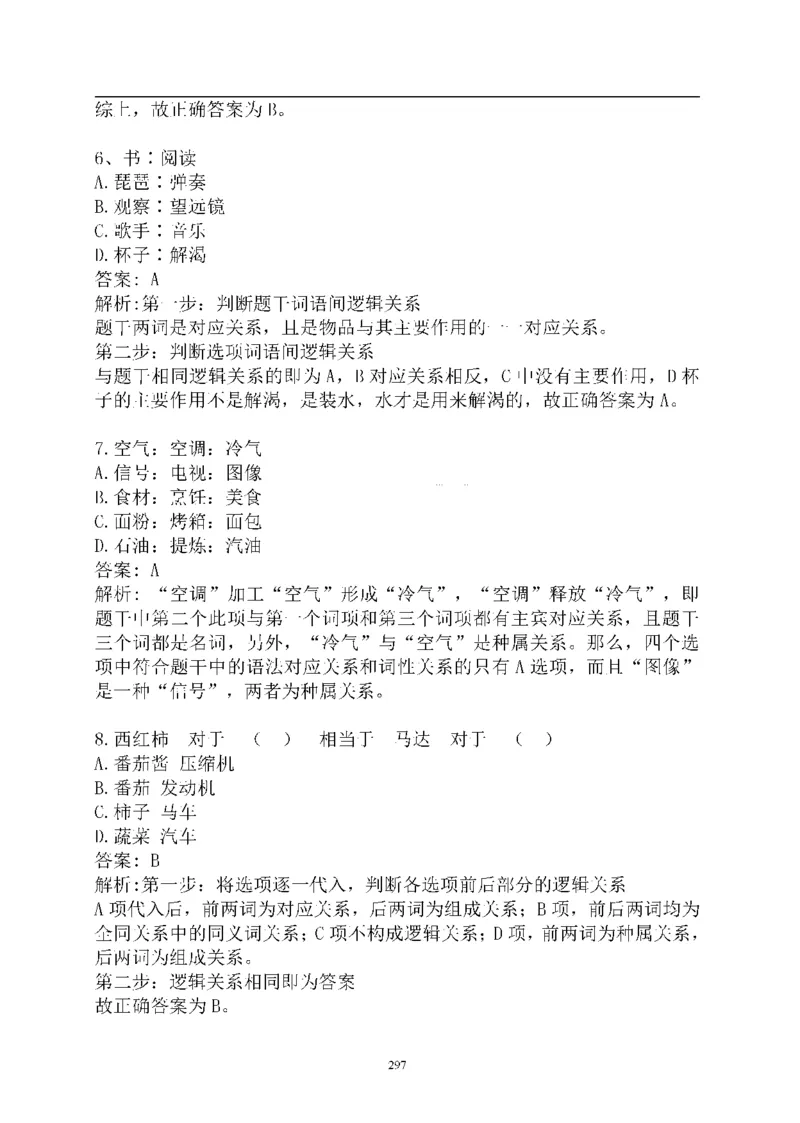 重点中国海油招聘考试专家预测必过题库_三桶油_中海油_2-中海油招聘考试-通用能力_中国海油2021年招聘笔试最新讲义+题库+押题+预测