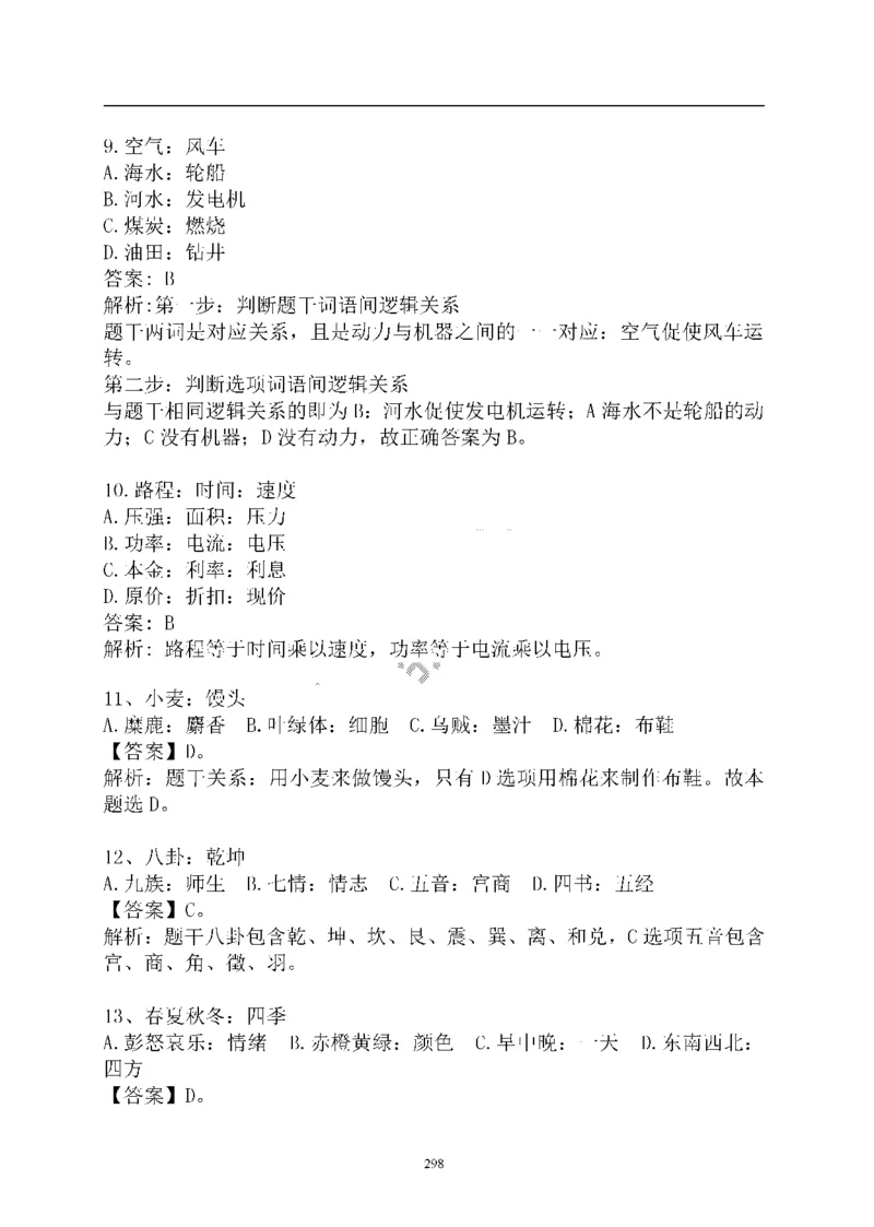 重点中国海油招聘考试专家预测必过题库_三桶油_中海油_2-中海油招聘考试-通用能力_中国海油2021年招聘笔试最新讲义+题库+押题+预测