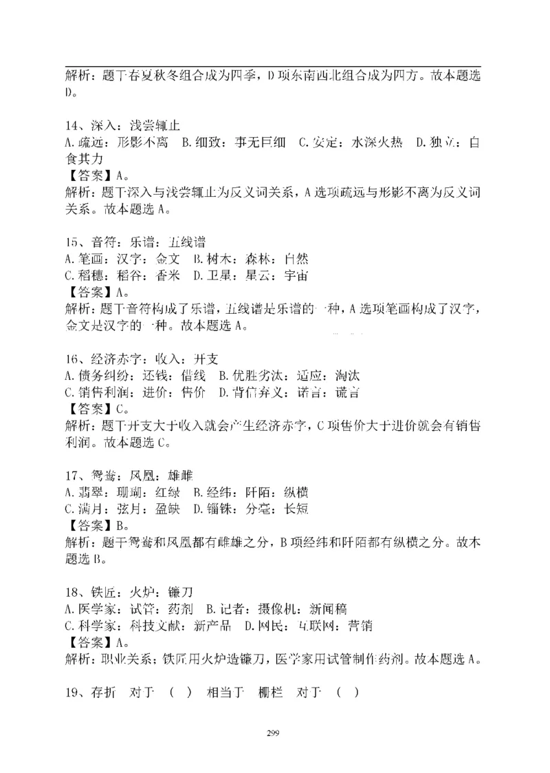 重点中国海油招聘考试专家预测必过题库_三桶油_中海油_2-中海油招聘考试-通用能力_中国海油2021年招聘笔试最新讲义+题库+押题+预测