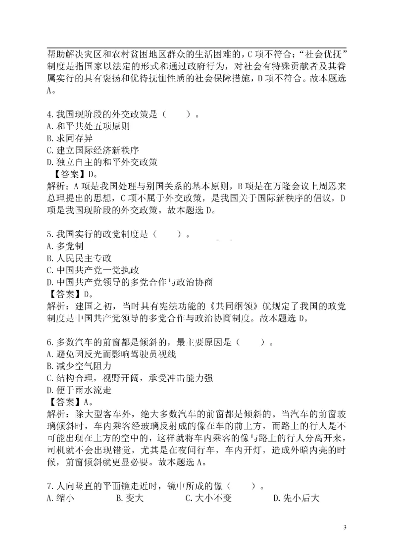 重点中国海油招聘考试专家预测必过题库_三桶油_中海油_2-中海油招聘考试-通用能力_中国海油2021年招聘笔试最新讲义+题库+押题+预测