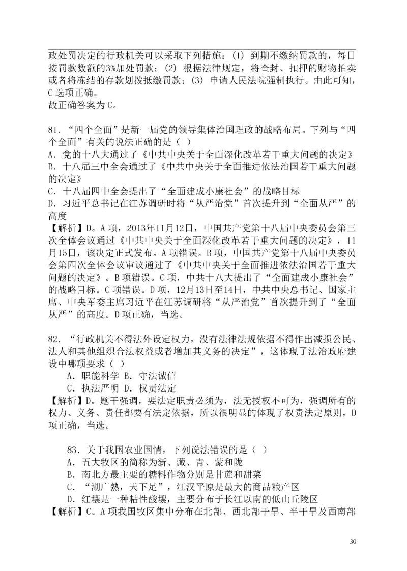 重点中国海油招聘考试专家预测必过题库_三桶油_中海油_2-中海油招聘考试-通用能力_中国海油2021年招聘笔试最新讲义+题库+押题+预测