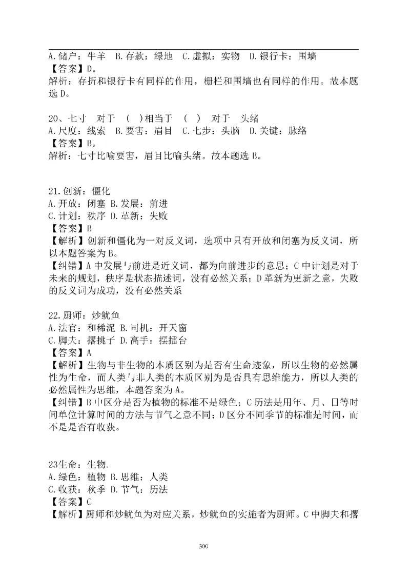 重点中国海油招聘考试专家预测必过题库_三桶油_中海油_2-中海油招聘考试-通用能力_中国海油2021年招聘笔试最新讲义+题库+押题+预测