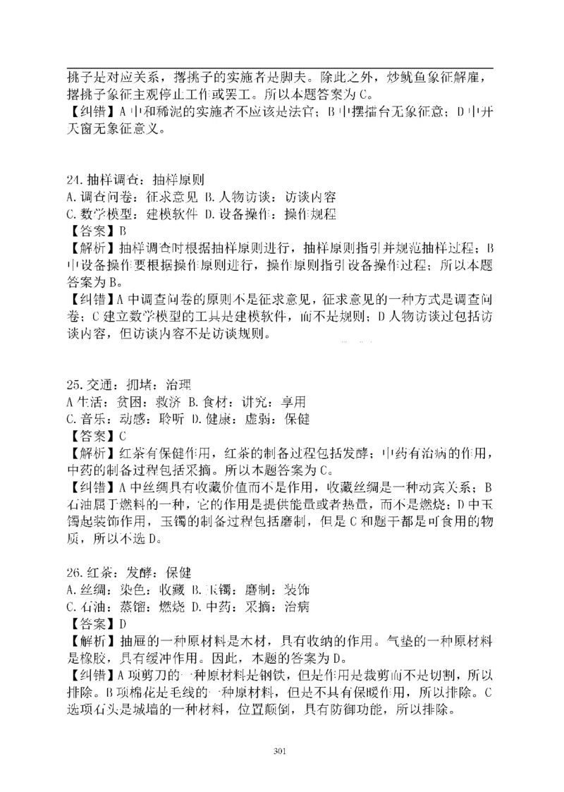 重点中国海油招聘考试专家预测必过题库_三桶油_中海油_2-中海油招聘考试-通用能力_中国海油2021年招聘笔试最新讲义+题库+押题+预测