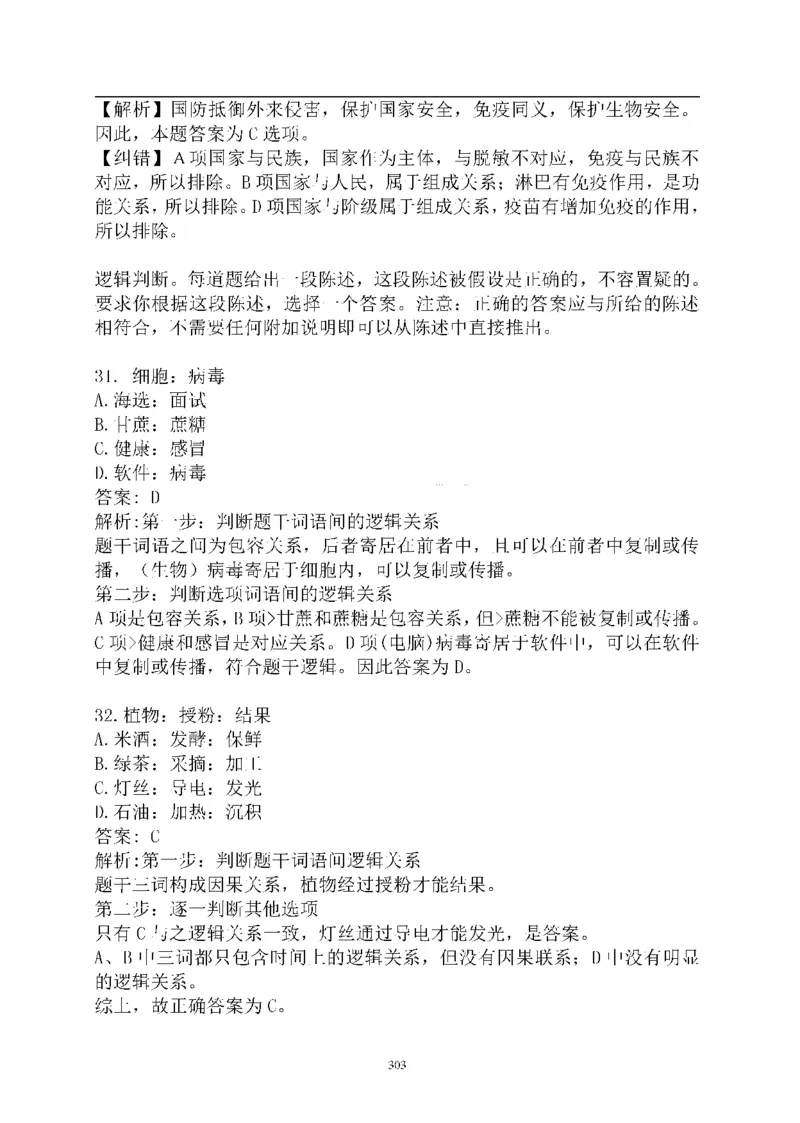 重点中国海油招聘考试专家预测必过题库_三桶油_中海油_2-中海油招聘考试-通用能力_中国海油2021年招聘笔试最新讲义+题库+押题+预测