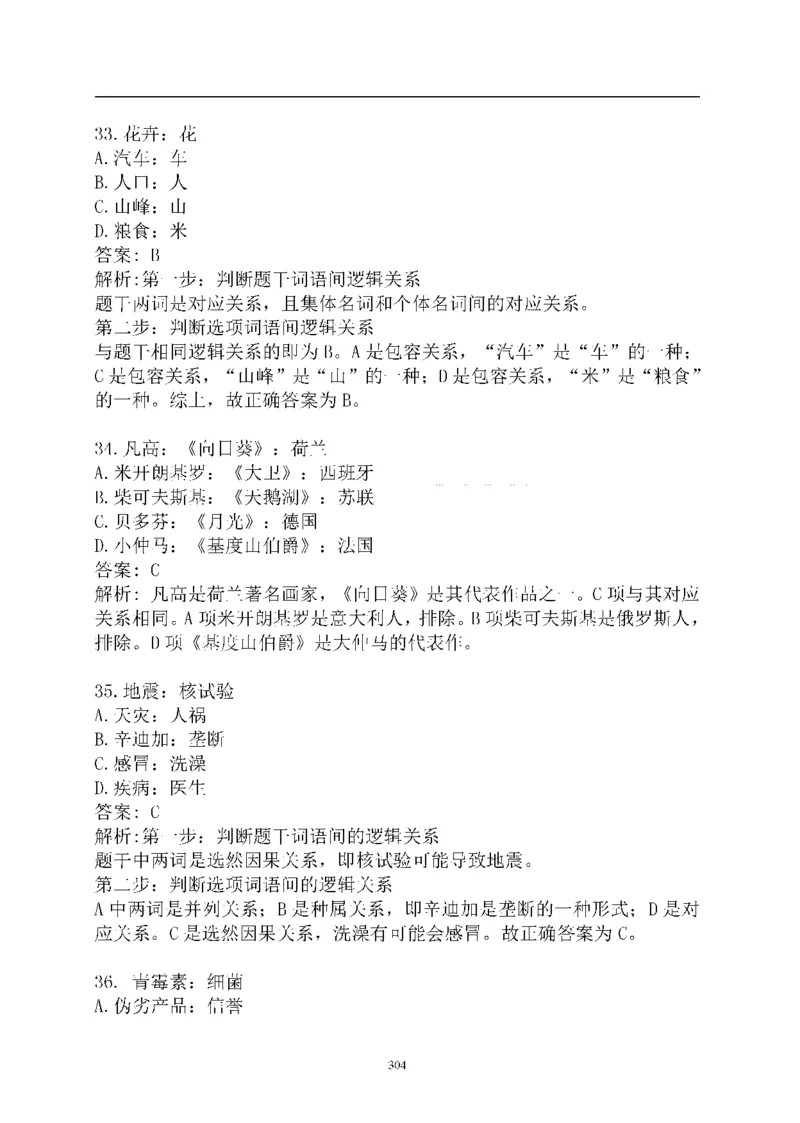重点中国海油招聘考试专家预测必过题库_三桶油_中海油_2-中海油招聘考试-通用能力_中国海油2021年招聘笔试最新讲义+题库+押题+预测