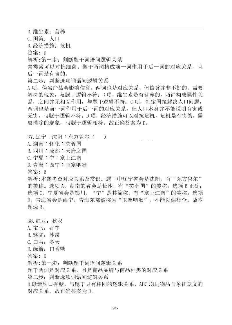 重点中国海油招聘考试专家预测必过题库_三桶油_中海油_2-中海油招聘考试-通用能力_中国海油2021年招聘笔试最新讲义+题库+押题+预测