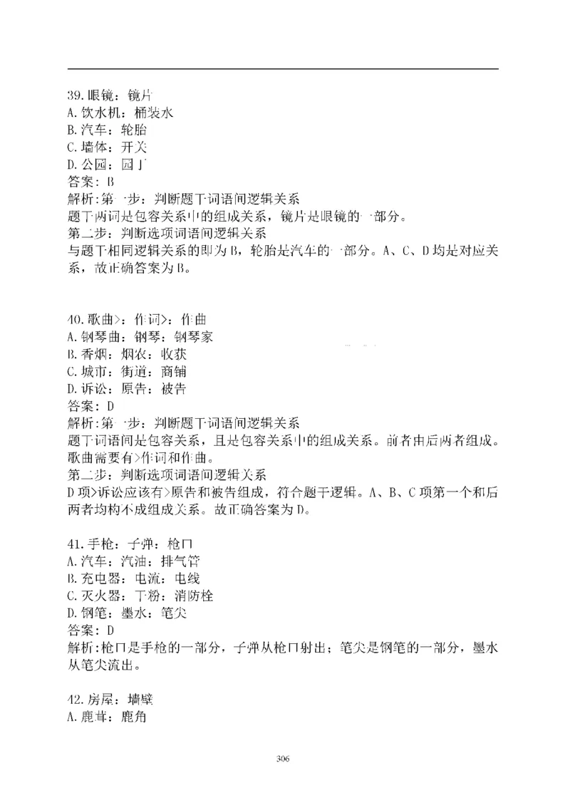 重点中国海油招聘考试专家预测必过题库_三桶油_中海油_2-中海油招聘考试-通用能力_中国海油2021年招聘笔试最新讲义+题库+押题+预测
