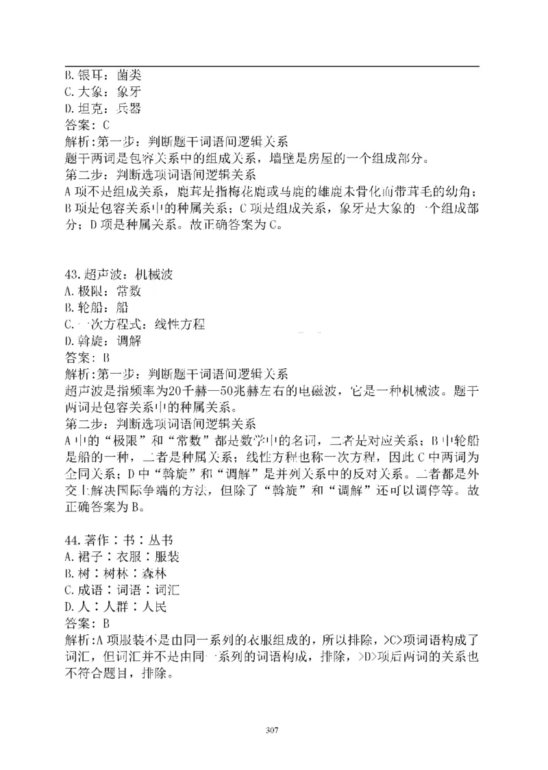 重点中国海油招聘考试专家预测必过题库_三桶油_中海油_2-中海油招聘考试-通用能力_中国海油2021年招聘笔试最新讲义+题库+押题+预测