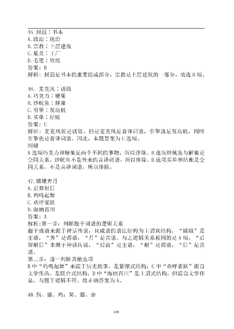 重点中国海油招聘考试专家预测必过题库_三桶油_中海油_2-中海油招聘考试-通用能力_中国海油2021年招聘笔试最新讲义+题库+押题+预测