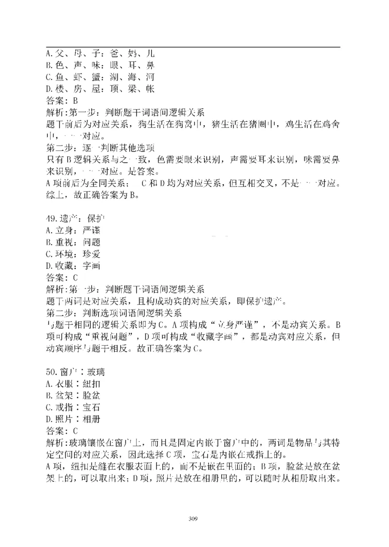 重点中国海油招聘考试专家预测必过题库_三桶油_中海油_2-中海油招聘考试-通用能力_中国海油2021年招聘笔试最新讲义+题库+押题+预测