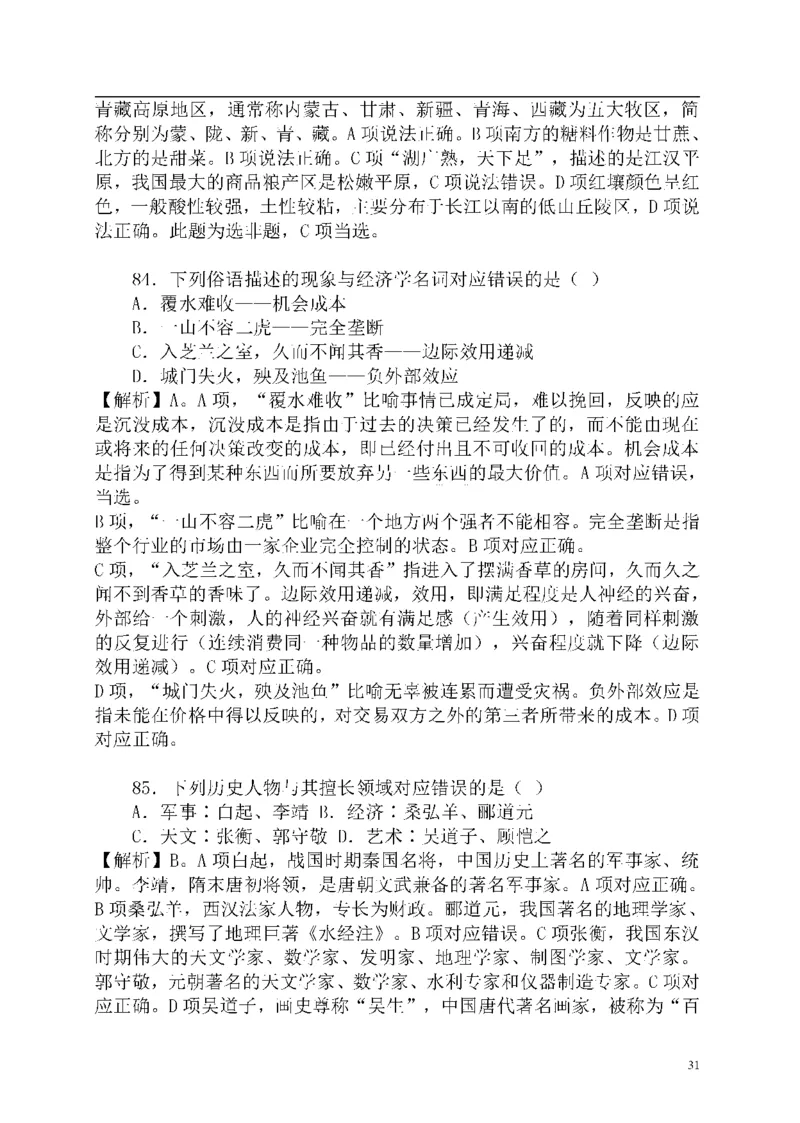 重点中国海油招聘考试专家预测必过题库_三桶油_中海油_2-中海油招聘考试-通用能力_中国海油2021年招聘笔试最新讲义+题库+押题+预测