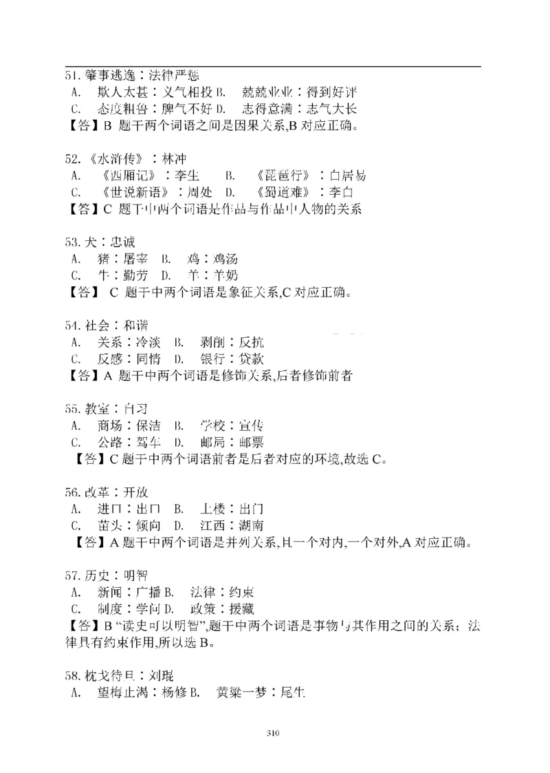 重点中国海油招聘考试专家预测必过题库_三桶油_中海油_2-中海油招聘考试-通用能力_中国海油2021年招聘笔试最新讲义+题库+押题+预测