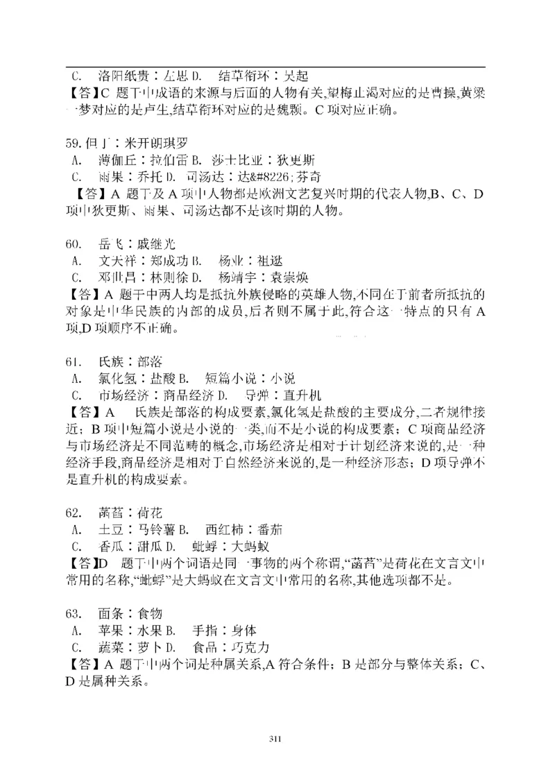 重点中国海油招聘考试专家预测必过题库_三桶油_中海油_2-中海油招聘考试-通用能力_中国海油2021年招聘笔试最新讲义+题库+押题+预测