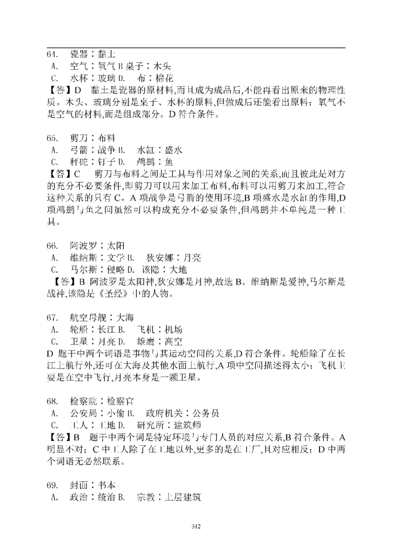重点中国海油招聘考试专家预测必过题库_三桶油_中海油_2-中海油招聘考试-通用能力_中国海油2021年招聘笔试最新讲义+题库+押题+预测