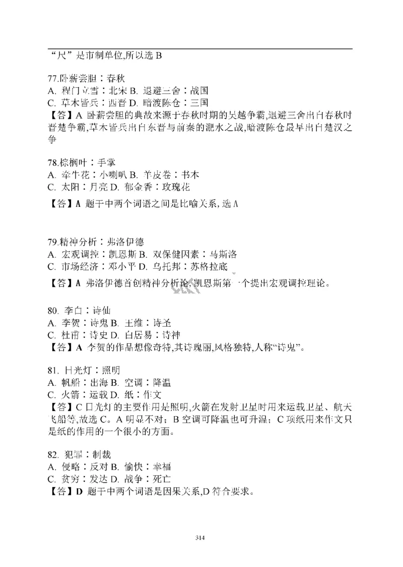 重点中国海油招聘考试专家预测必过题库_三桶油_中海油_2-中海油招聘考试-通用能力_中国海油2021年招聘笔试最新讲义+题库+押题+预测