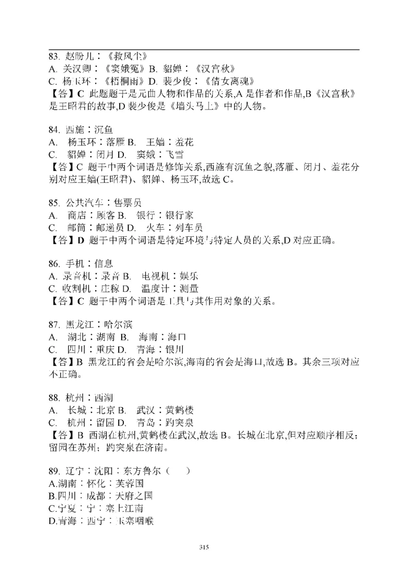 重点中国海油招聘考试专家预测必过题库_三桶油_中海油_2-中海油招聘考试-通用能力_中国海油2021年招聘笔试最新讲义+题库+押题+预测