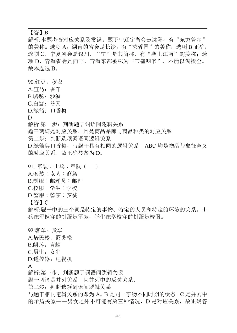 重点中国海油招聘考试专家预测必过题库_三桶油_中海油_2-中海油招聘考试-通用能力_中国海油2021年招聘笔试最新讲义+题库+押题+预测