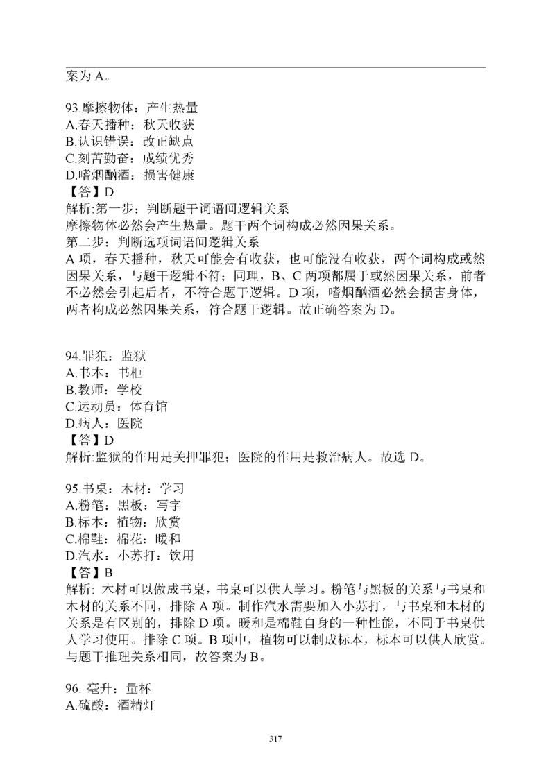 重点中国海油招聘考试专家预测必过题库_三桶油_中海油_2-中海油招聘考试-通用能力_中国海油2021年招聘笔试最新讲义+题库+押题+预测