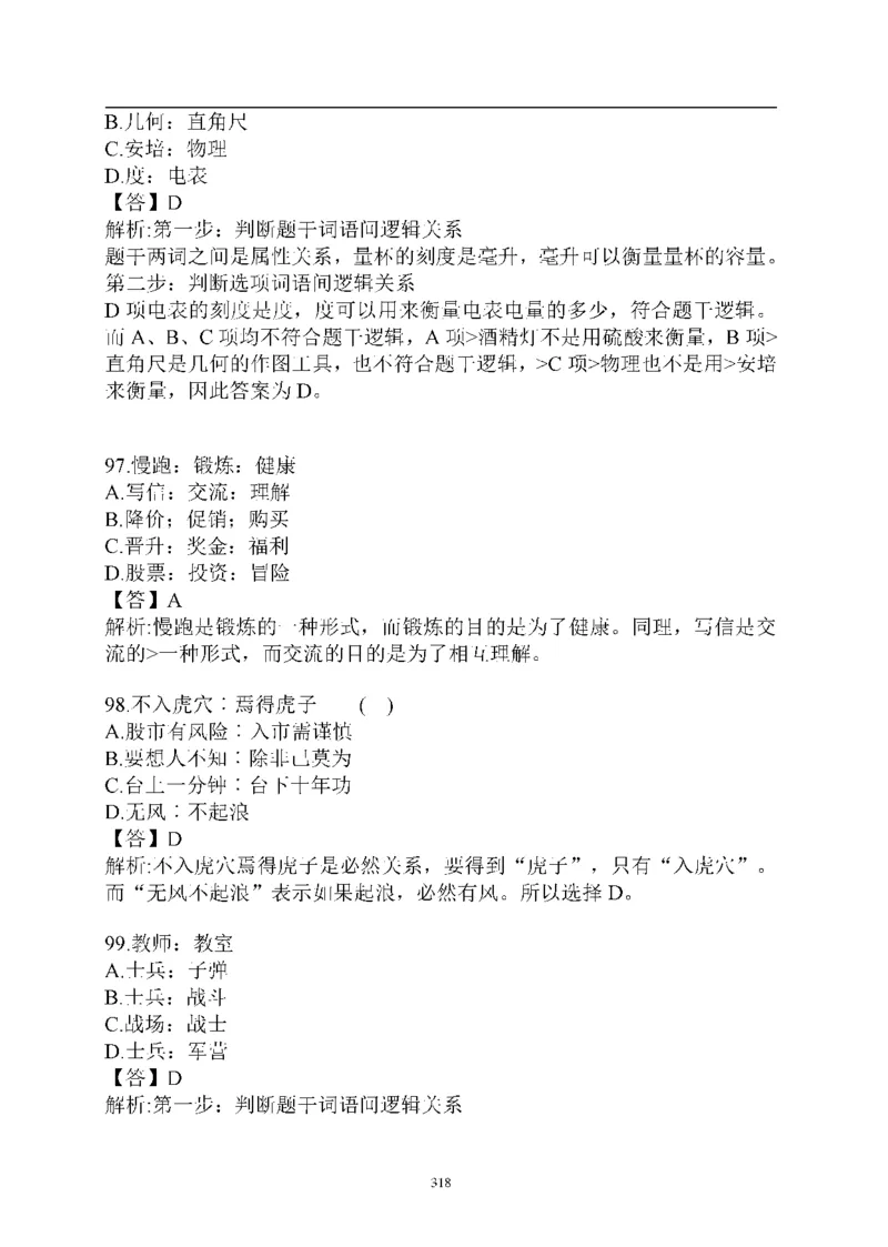 重点中国海油招聘考试专家预测必过题库_三桶油_中海油_2-中海油招聘考试-通用能力_中国海油2021年招聘笔试最新讲义+题库+押题+预测