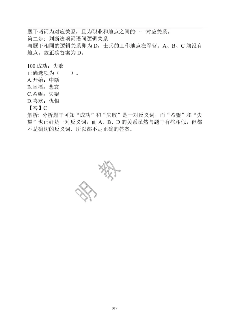重点中国海油招聘考试专家预测必过题库_三桶油_中海油_2-中海油招聘考试-通用能力_中国海油2021年招聘笔试最新讲义+题库+押题+预测