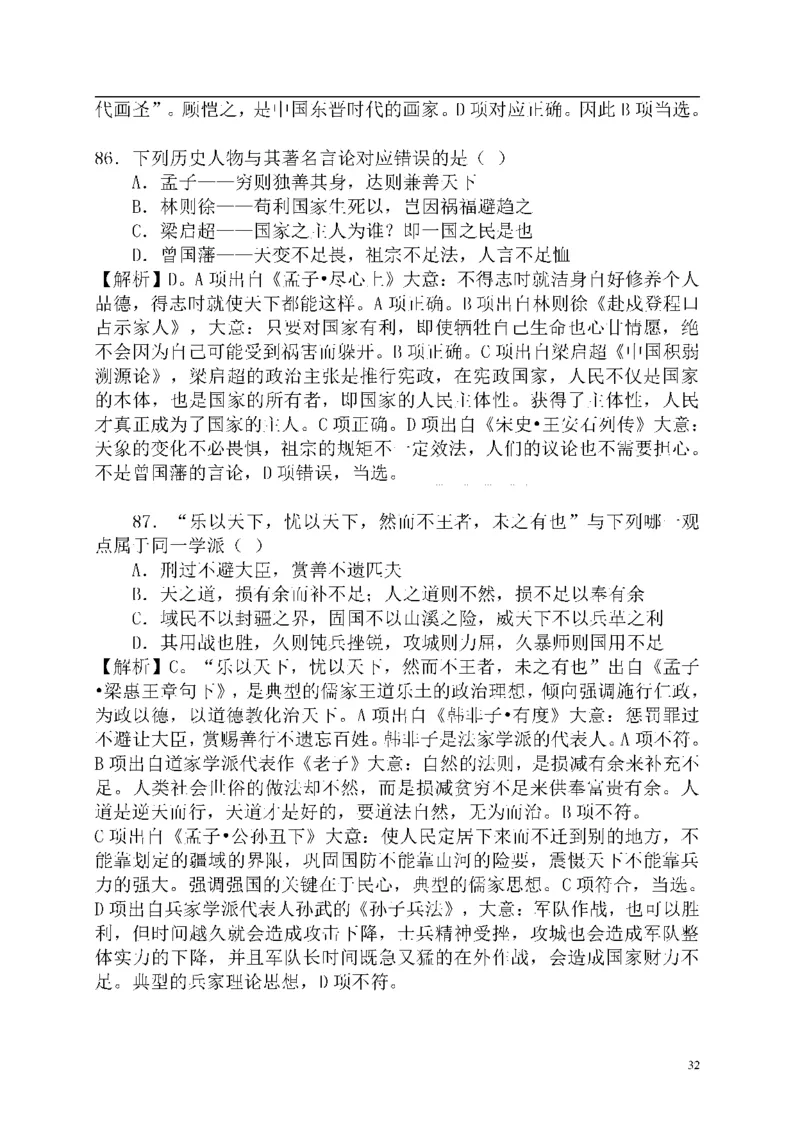 重点中国海油招聘考试专家预测必过题库_三桶油_中海油_2-中海油招聘考试-通用能力_中国海油2021年招聘笔试最新讲义+题库+押题+预测