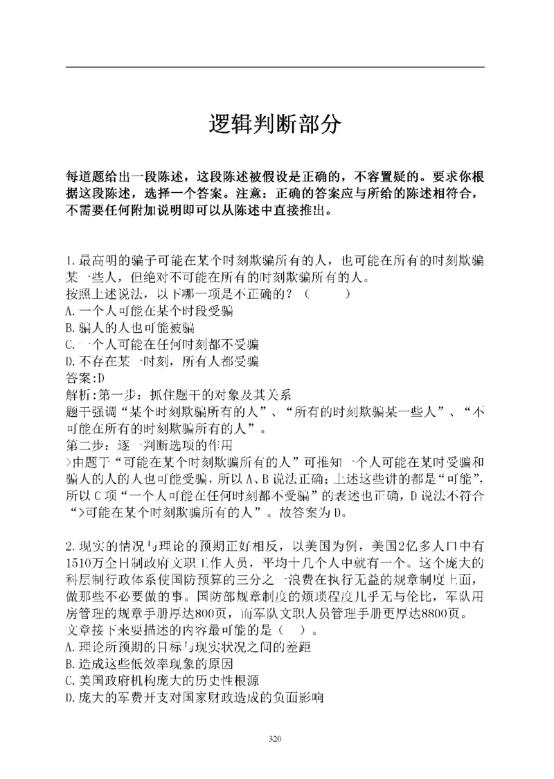重点中国海油招聘考试专家预测必过题库_三桶油_中海油_2-中海油招聘考试-通用能力_中国海油2021年招聘笔试最新讲义+题库+押题+预测