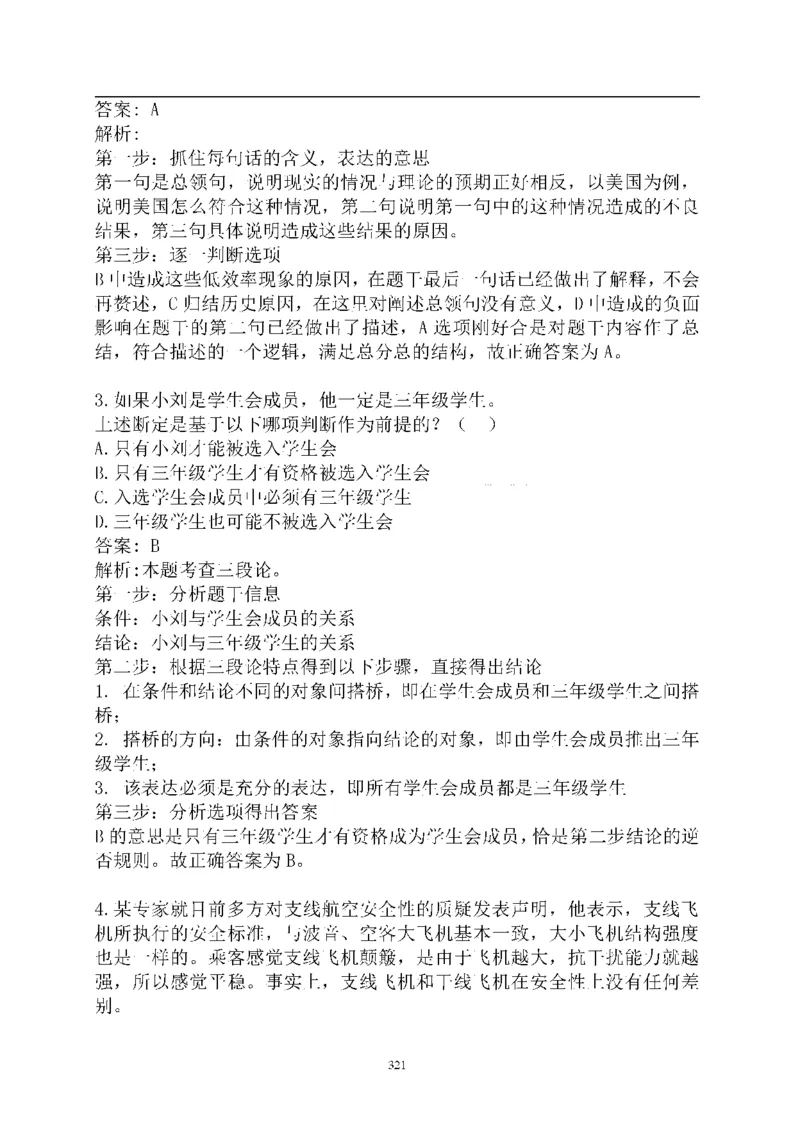 重点中国海油招聘考试专家预测必过题库_三桶油_中海油_2-中海油招聘考试-通用能力_中国海油2021年招聘笔试最新讲义+题库+押题+预测