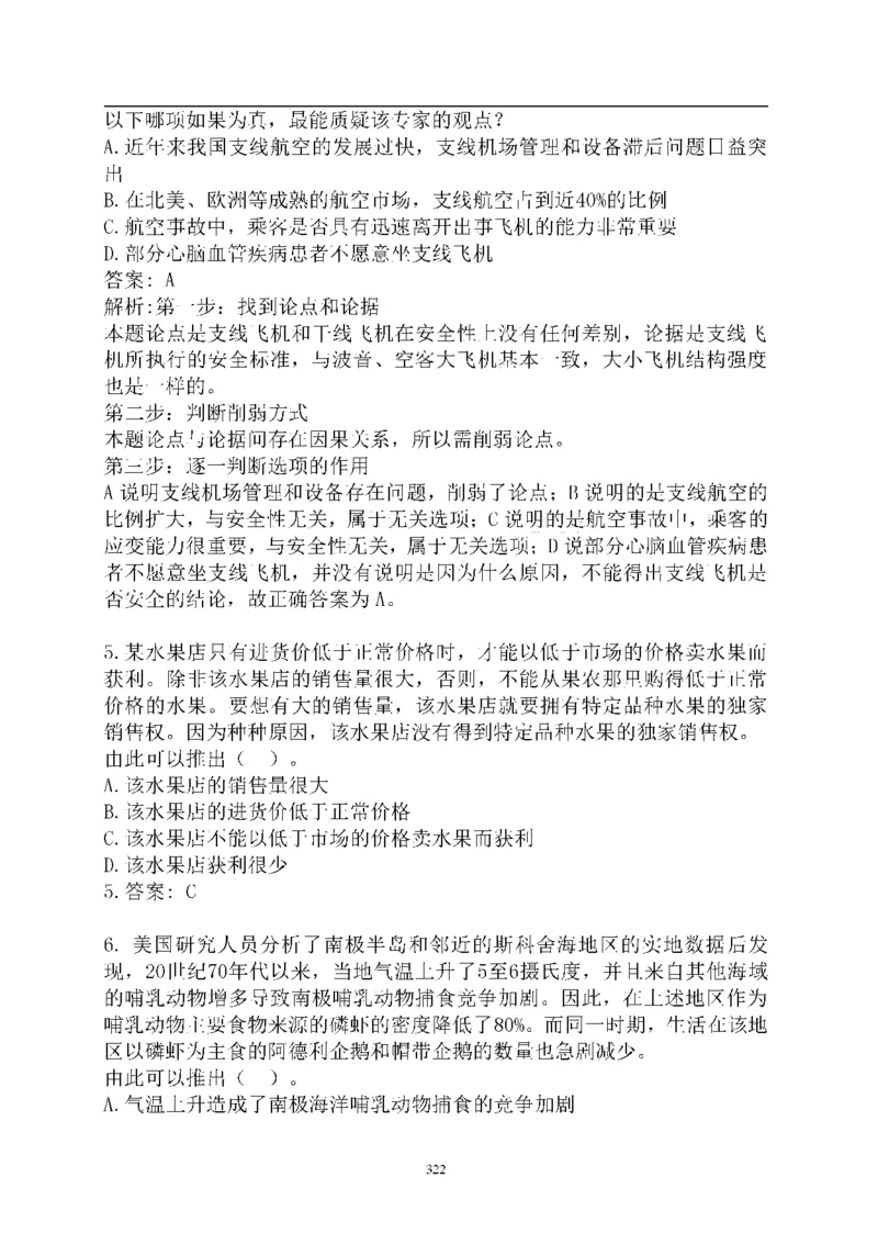 重点中国海油招聘考试专家预测必过题库_三桶油_中海油_2-中海油招聘考试-通用能力_中国海油2021年招聘笔试最新讲义+题库+押题+预测