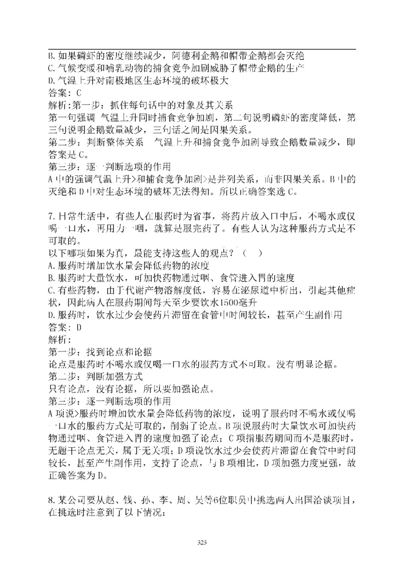 重点中国海油招聘考试专家预测必过题库_三桶油_中海油_2-中海油招聘考试-通用能力_中国海油2021年招聘笔试最新讲义+题库+押题+预测