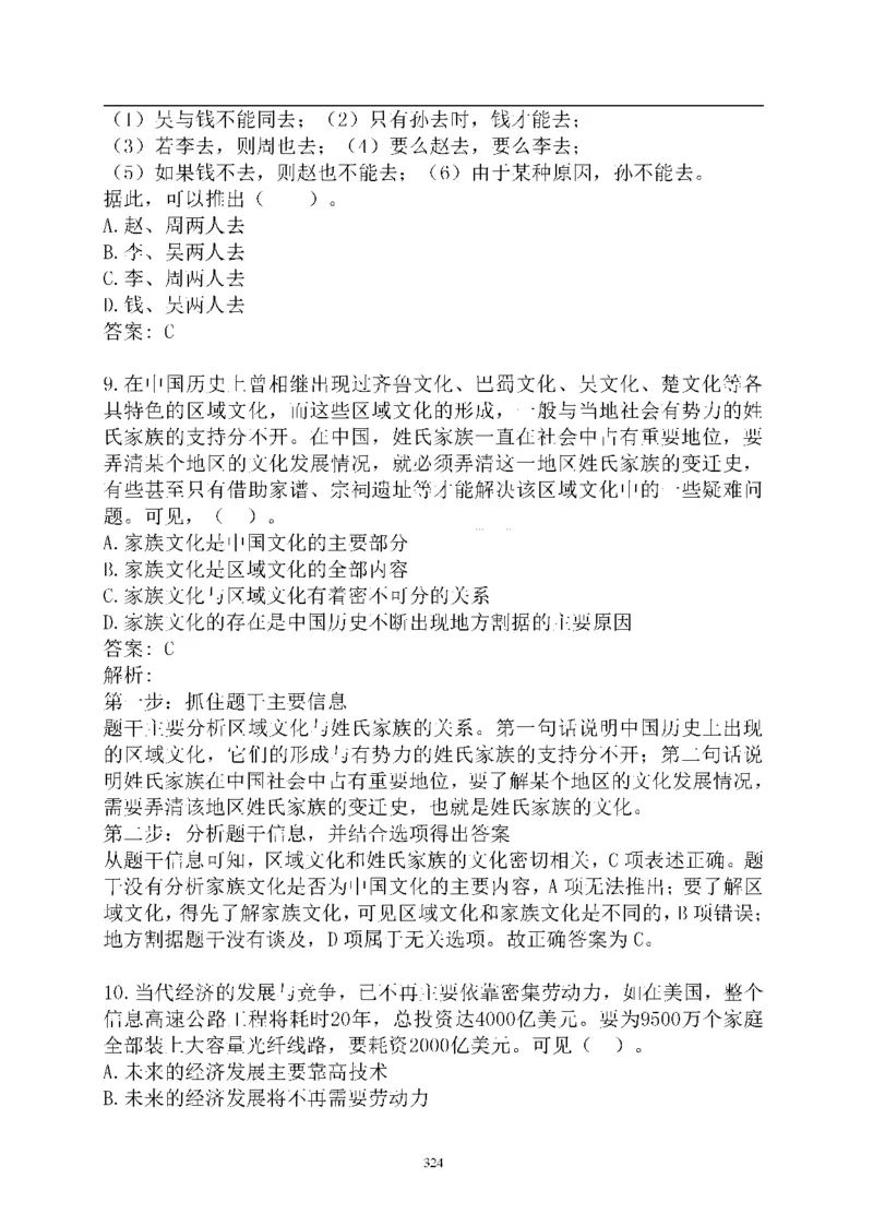 重点中国海油招聘考试专家预测必过题库_三桶油_中海油_2-中海油招聘考试-通用能力_中国海油2021年招聘笔试最新讲义+题库+押题+预测
