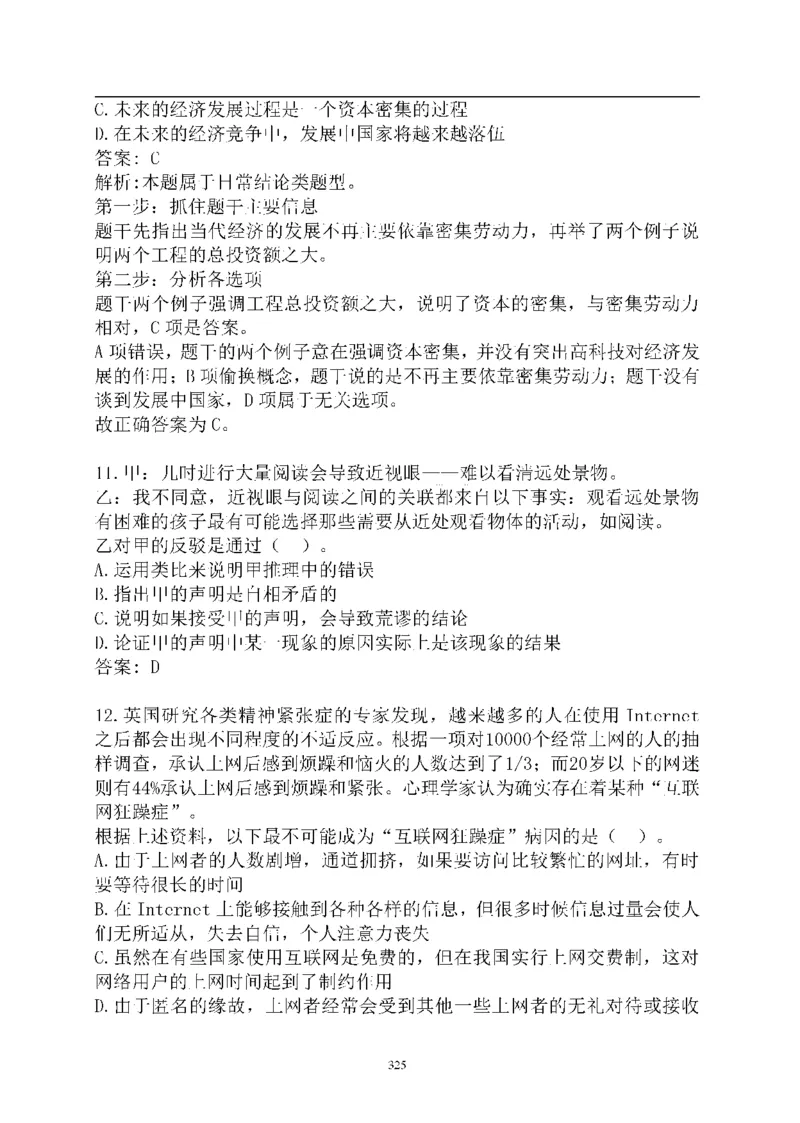 重点中国海油招聘考试专家预测必过题库_三桶油_中海油_2-中海油招聘考试-通用能力_中国海油2021年招聘笔试最新讲义+题库+押题+预测