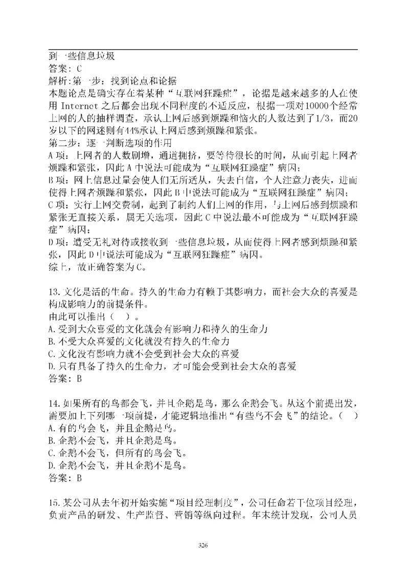 重点中国海油招聘考试专家预测必过题库_三桶油_中海油_2-中海油招聘考试-通用能力_中国海油2021年招聘笔试最新讲义+题库+押题+预测