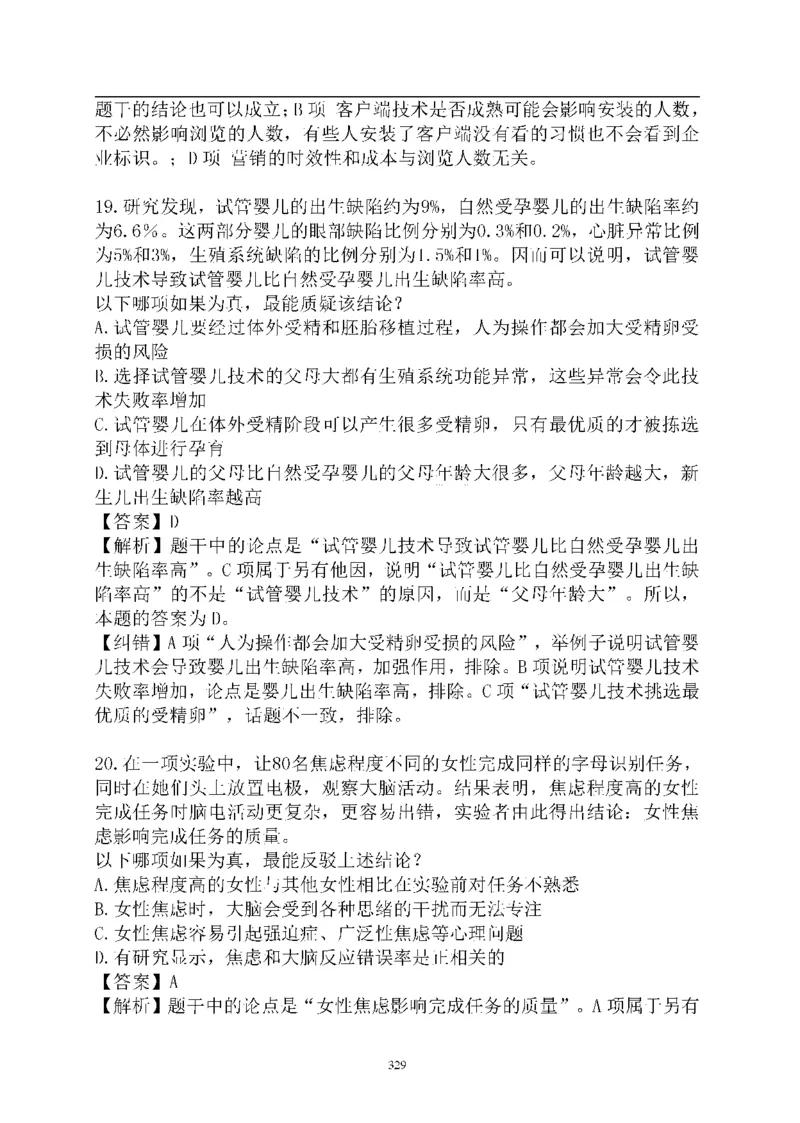 重点中国海油招聘考试专家预测必过题库_三桶油_中海油_2-中海油招聘考试-通用能力_中国海油2021年招聘笔试最新讲义+题库+押题+预测