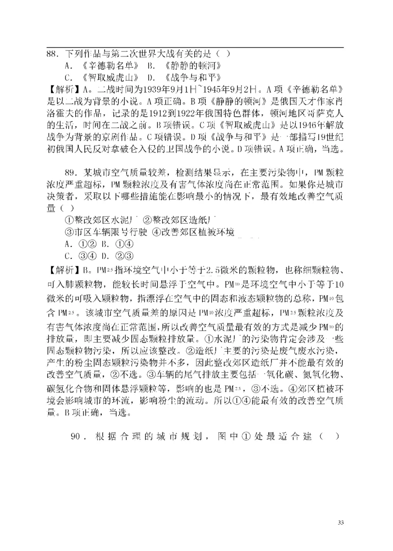 重点中国海油招聘考试专家预测必过题库_三桶油_中海油_2-中海油招聘考试-通用能力_中国海油2021年招聘笔试最新讲义+题库+押题+预测