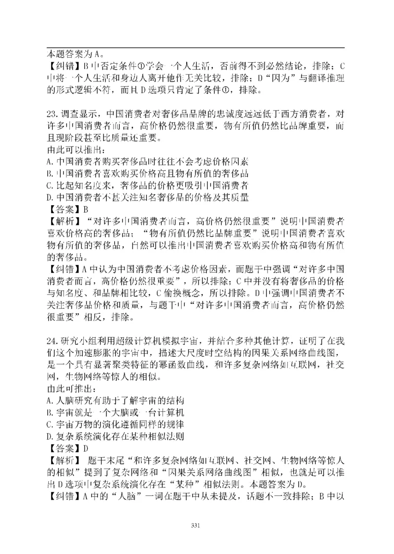重点中国海油招聘考试专家预测必过题库_三桶油_中海油_2-中海油招聘考试-通用能力_中国海油2021年招聘笔试最新讲义+题库+押题+预测