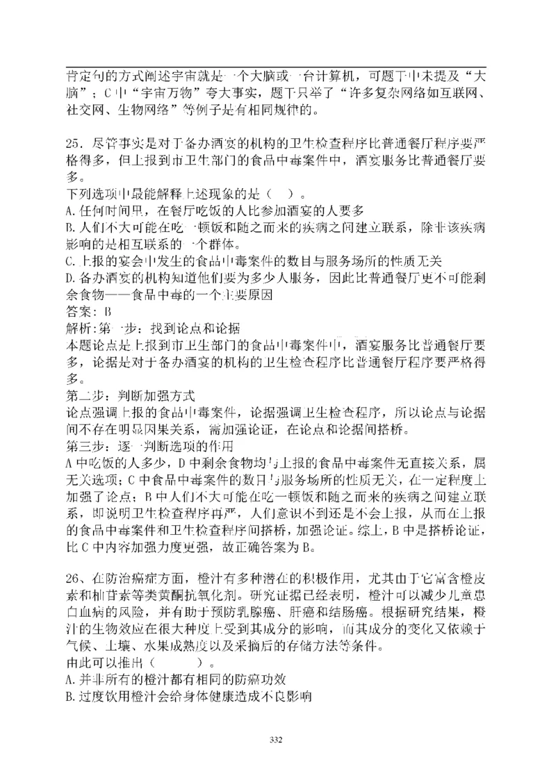 重点中国海油招聘考试专家预测必过题库_三桶油_中海油_2-中海油招聘考试-通用能力_中国海油2021年招聘笔试最新讲义+题库+押题+预测