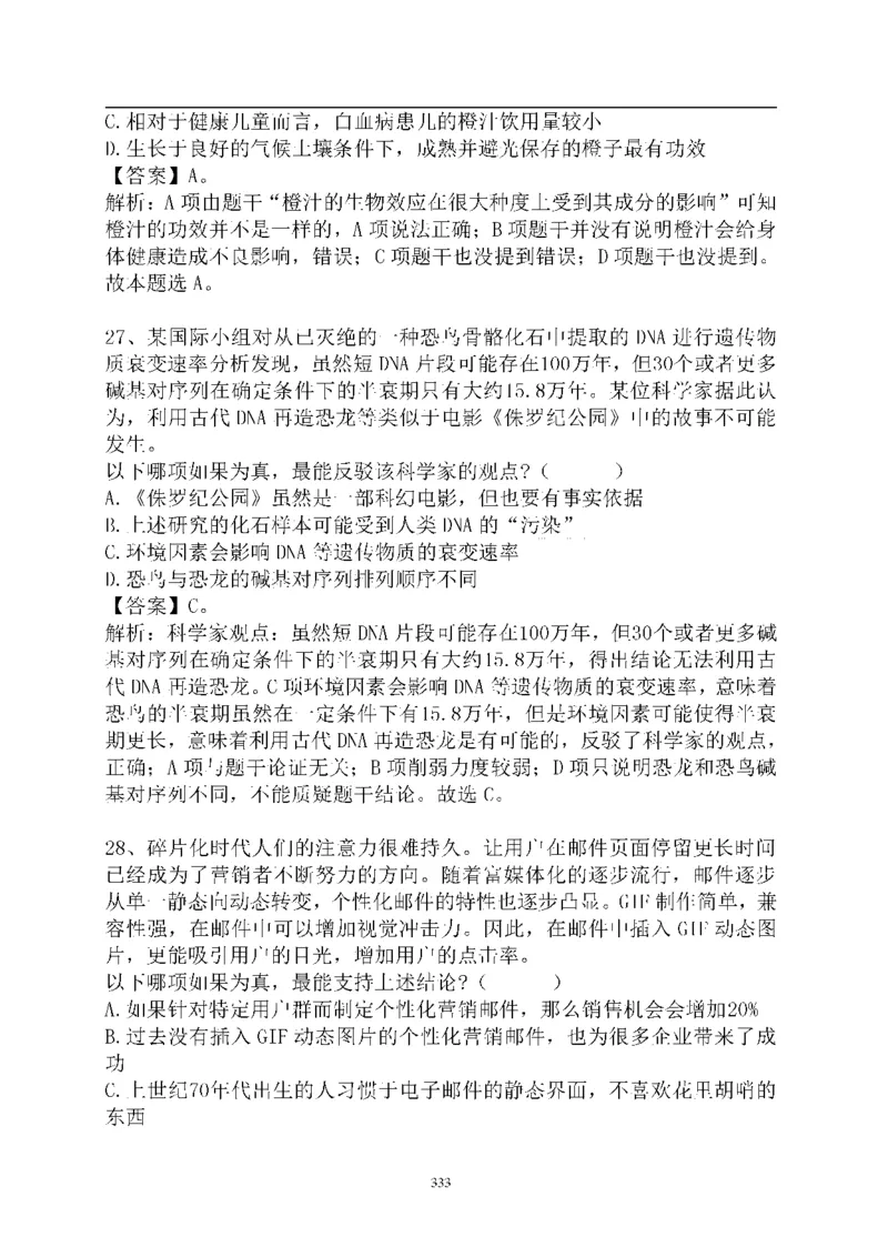 重点中国海油招聘考试专家预测必过题库_三桶油_中海油_2-中海油招聘考试-通用能力_中国海油2021年招聘笔试最新讲义+题库+押题+预测