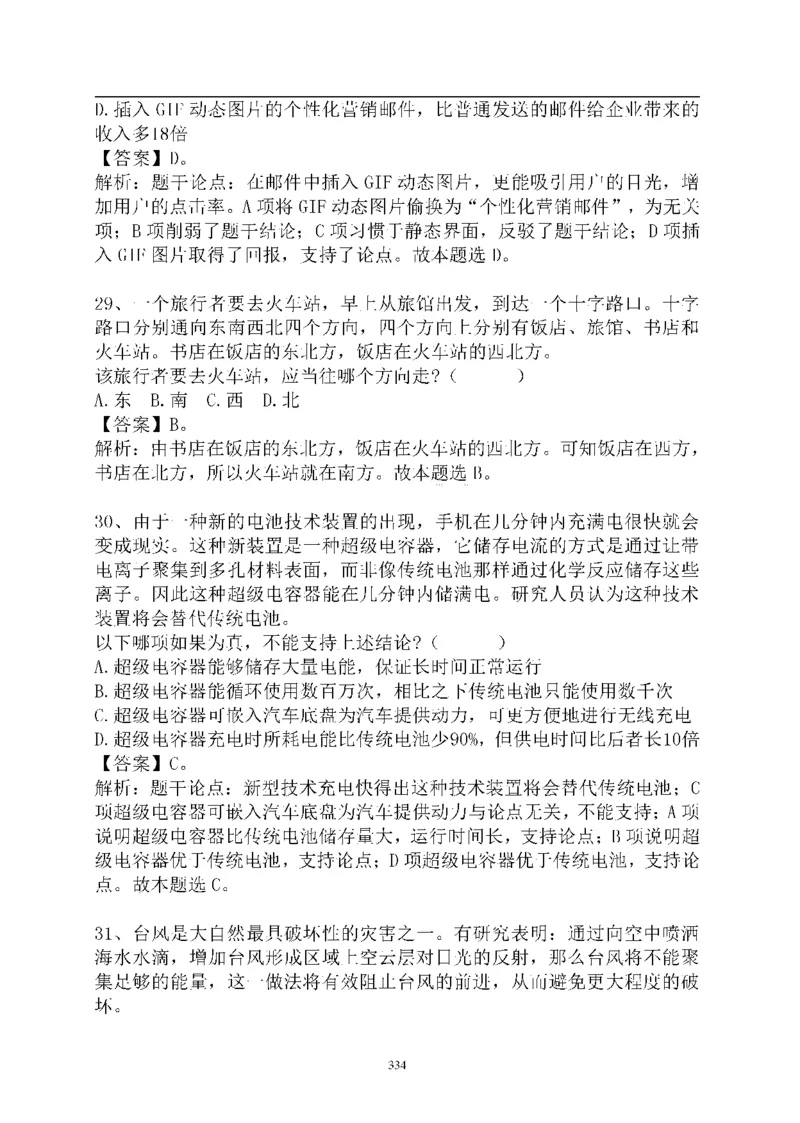 重点中国海油招聘考试专家预测必过题库_三桶油_中海油_2-中海油招聘考试-通用能力_中国海油2021年招聘笔试最新讲义+题库+押题+预测