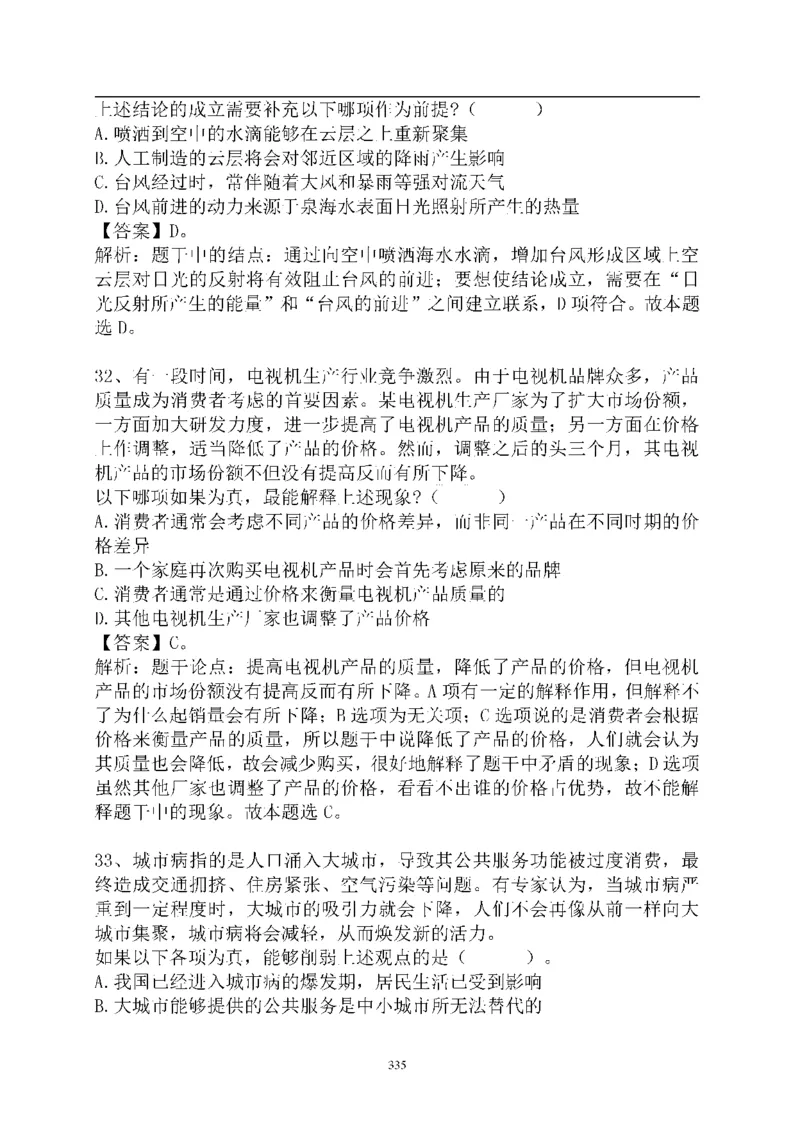 重点中国海油招聘考试专家预测必过题库_三桶油_中海油_2-中海油招聘考试-通用能力_中国海油2021年招聘笔试最新讲义+题库+押题+预测