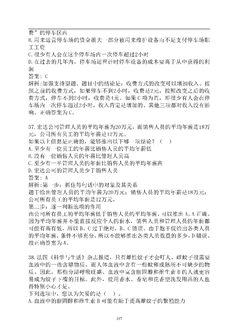重点中国海油招聘考试专家预测必过题库_三桶油_中海油_2-中海油招聘考试-通用能力_中国海油2021年招聘笔试最新讲义+题库+押题+预测