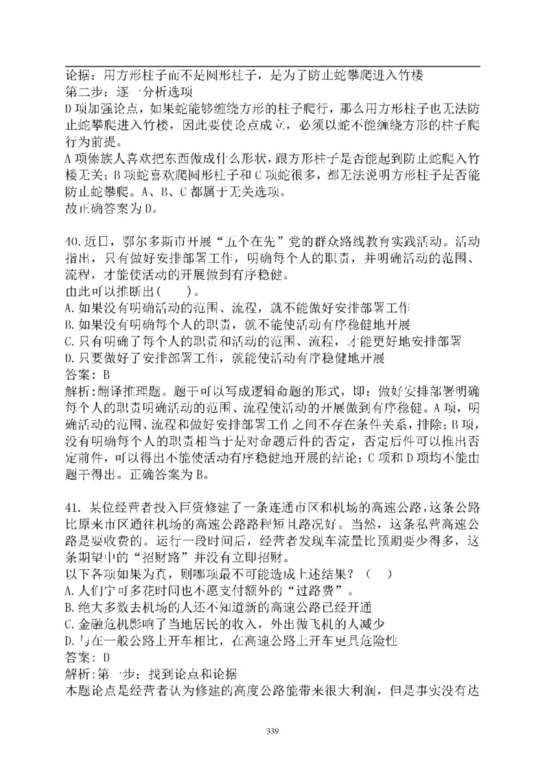 重点中国海油招聘考试专家预测必过题库_三桶油_中海油_2-中海油招聘考试-通用能力_中国海油2021年招聘笔试最新讲义+题库+押题+预测