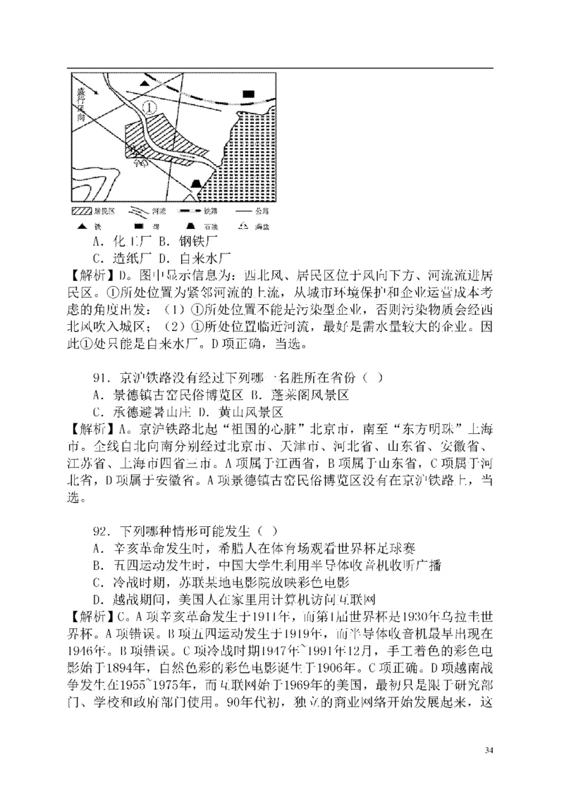 重点中国海油招聘考试专家预测必过题库_三桶油_中海油_2-中海油招聘考试-通用能力_中国海油2021年招聘笔试最新讲义+题库+押题+预测