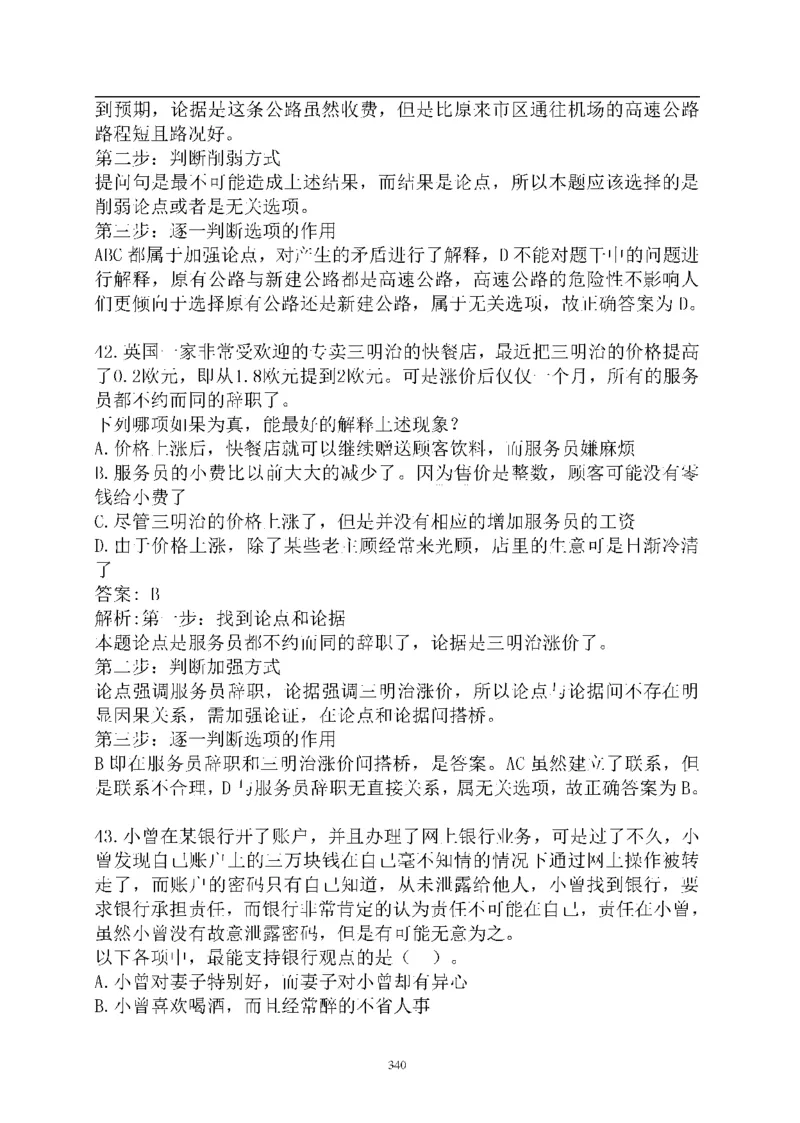 重点中国海油招聘考试专家预测必过题库_三桶油_中海油_2-中海油招聘考试-通用能力_中国海油2021年招聘笔试最新讲义+题库+押题+预测