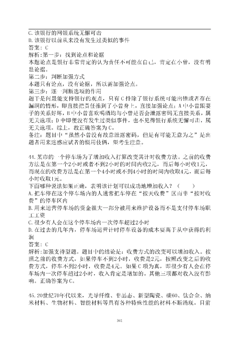 重点中国海油招聘考试专家预测必过题库_三桶油_中海油_2-中海油招聘考试-通用能力_中国海油2021年招聘笔试最新讲义+题库+押题+预测