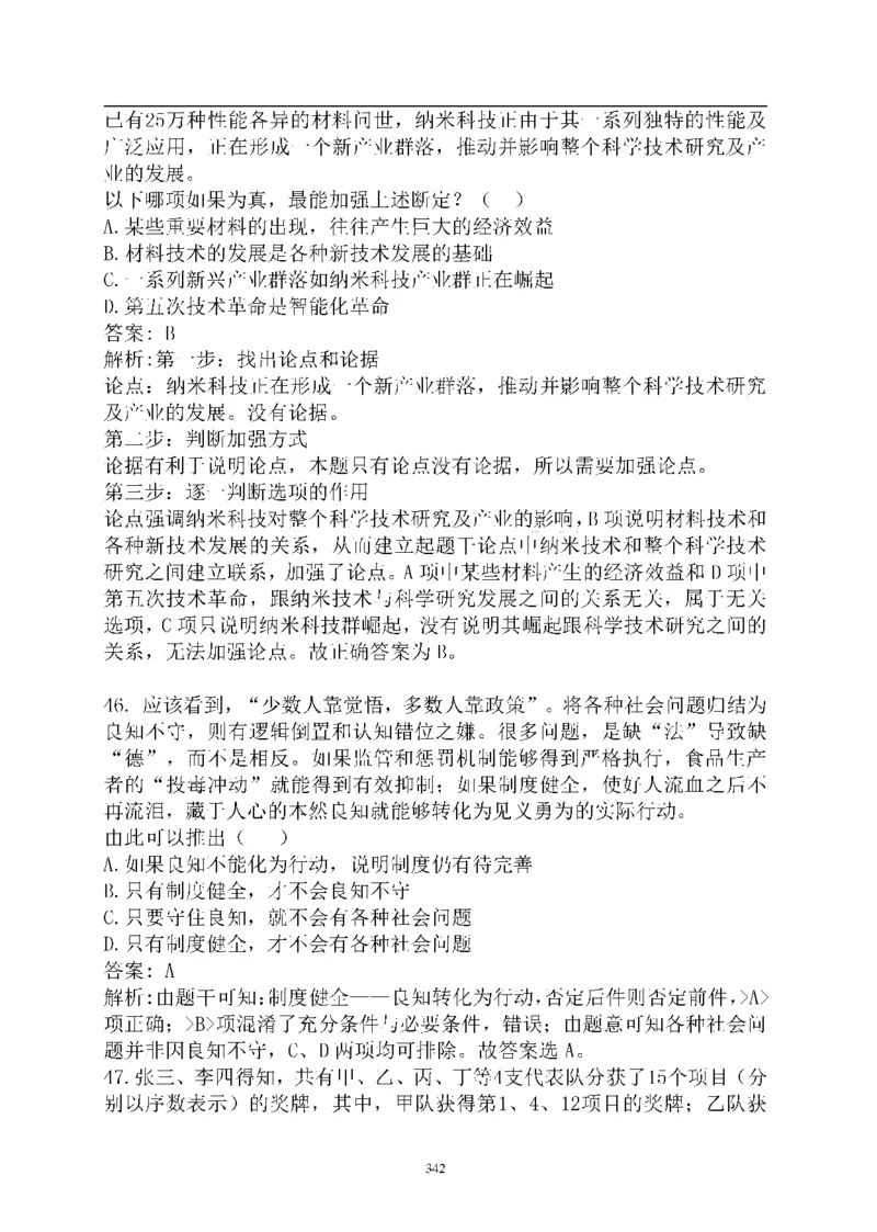 重点中国海油招聘考试专家预测必过题库_三桶油_中海油_2-中海油招聘考试-通用能力_中国海油2021年招聘笔试最新讲义+题库+押题+预测